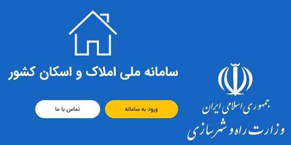 افزایش ۵ برابری خوداظهاری با اتصال تدریجی دستگاه‌ها به سامانه املاک