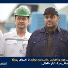 توسعه فناوری و افزایش پایداری تولید با اجرای پروژه‌های R&D مبتنی بر اعتبار مالیاتی