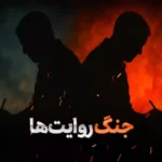 نقش ملاحظات میدانی و امنیتی در اعلام آمار تلفات
