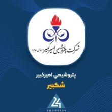 «شکبیر» بیش از ۱.۱ تریلیون ریال صرف مسئولیت اجتماعی کرد
