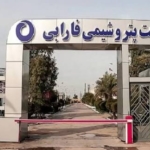 پیام مدیرعامل شرکت پتروشیمی فارابی به مناسبت پنجاه‌وچهارمین سالگرد تأسیس شرکت